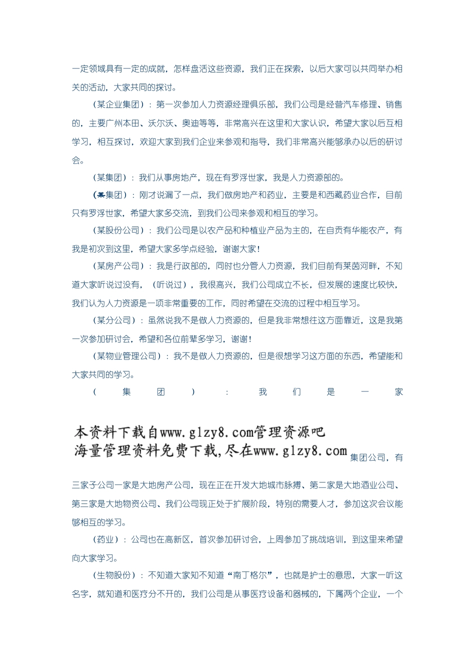 某培训研讨会会议纪要_第2页