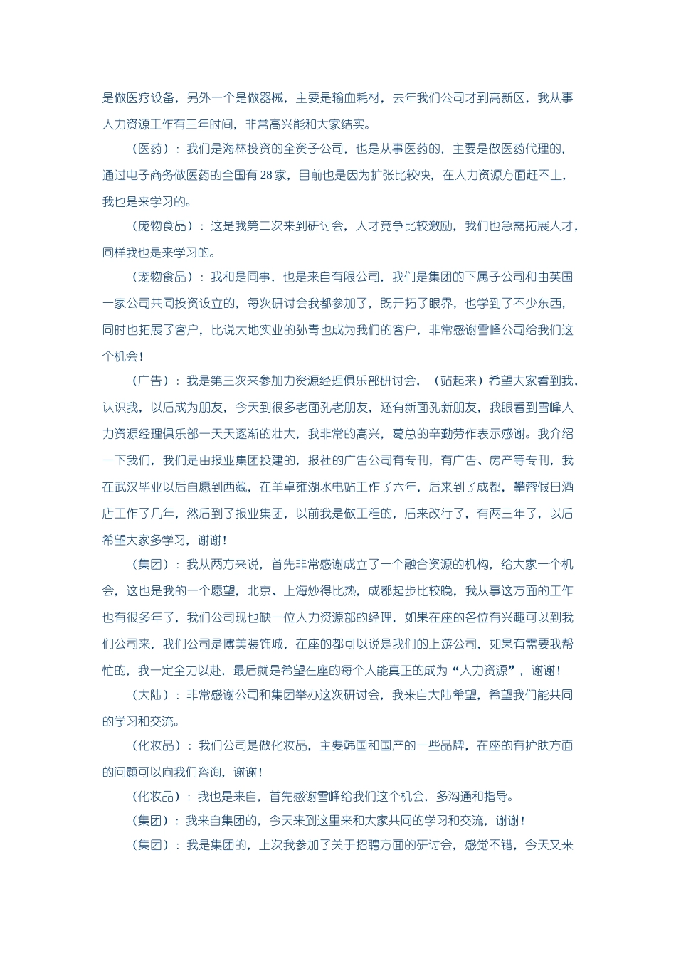 某培训研讨会会议纪要_第3页