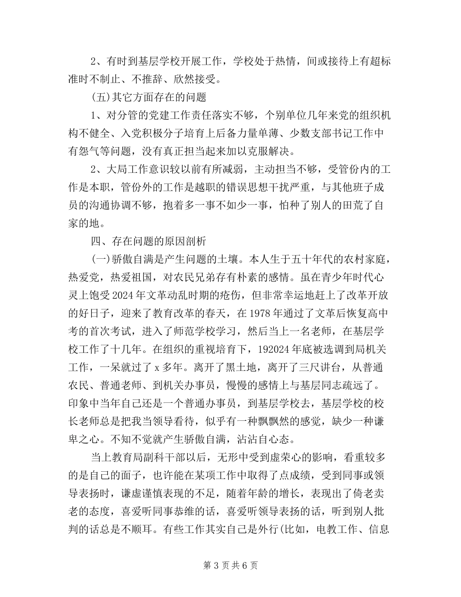 2024年学习三严三实对照检查材料总结范文_第3页