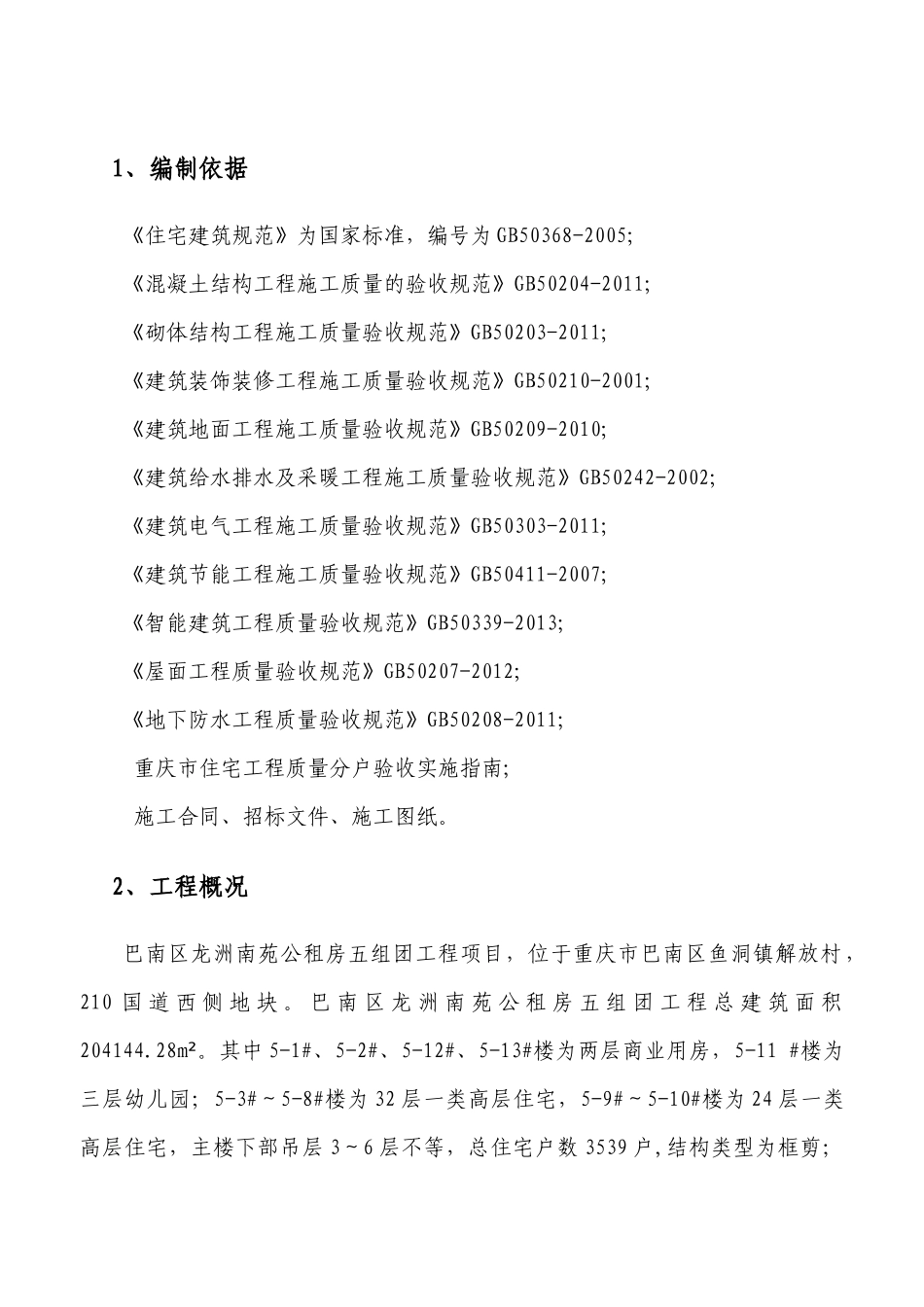 分户验收专项施工方案_第3页