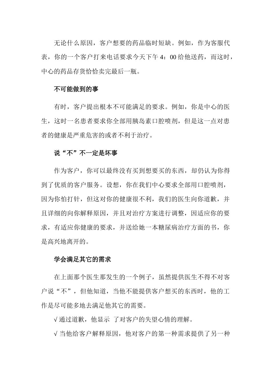 初级客户服务技巧-说“不”的技巧_第3页