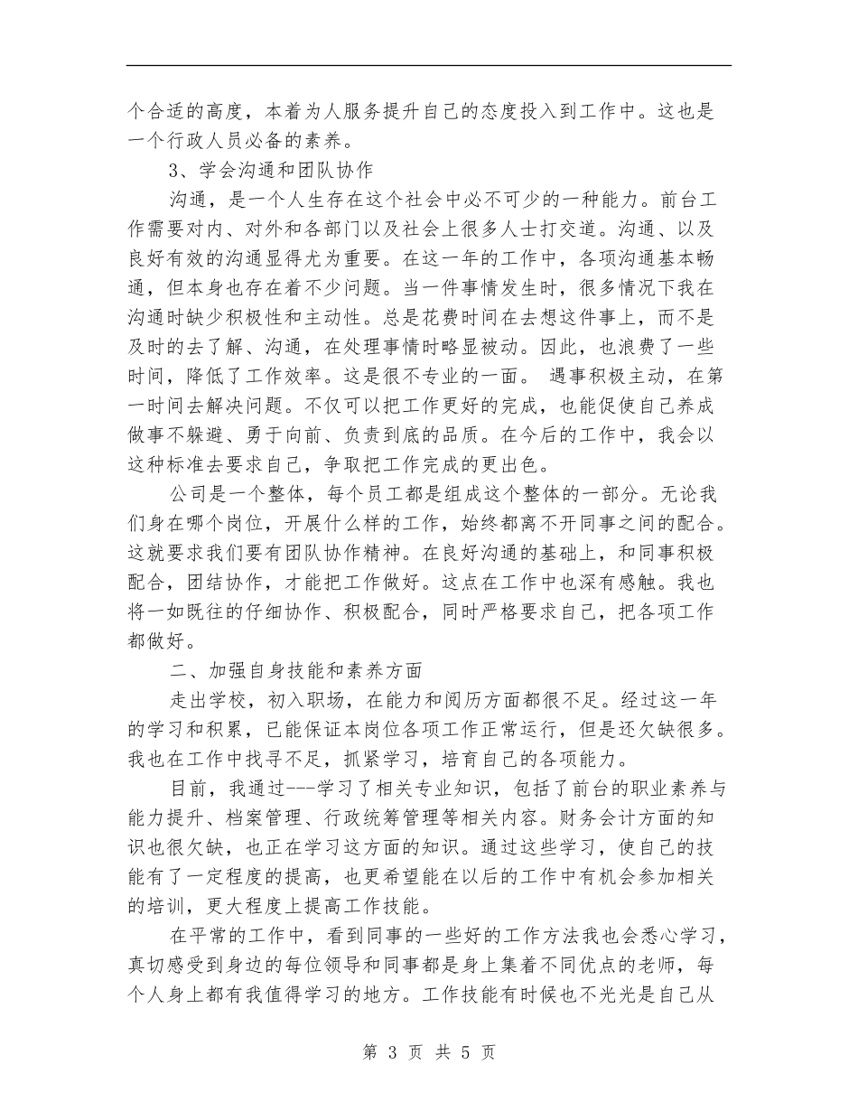 培新机构前台工作总结_第3页