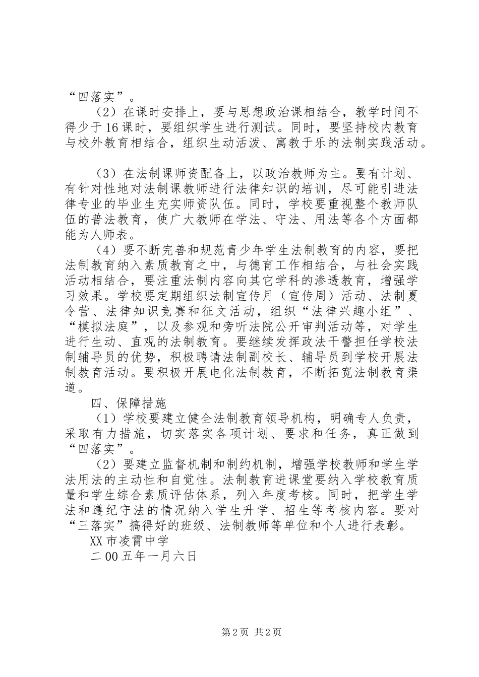 二00五年法制教育工作计划_第2页