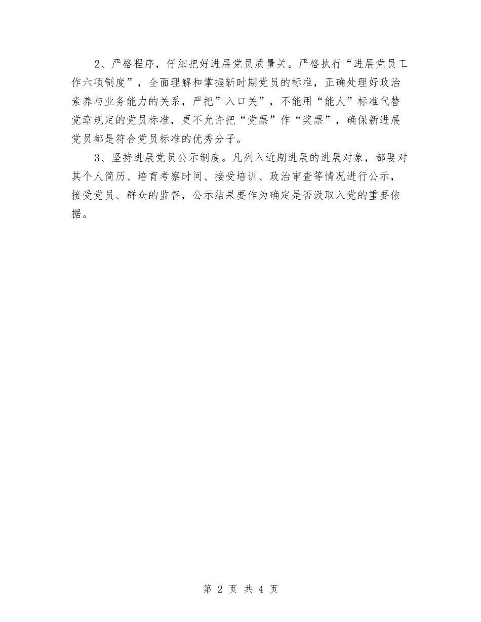 2024年幼教中心发展党员工作计划与2024年幼教委员会计划汇编_第2页