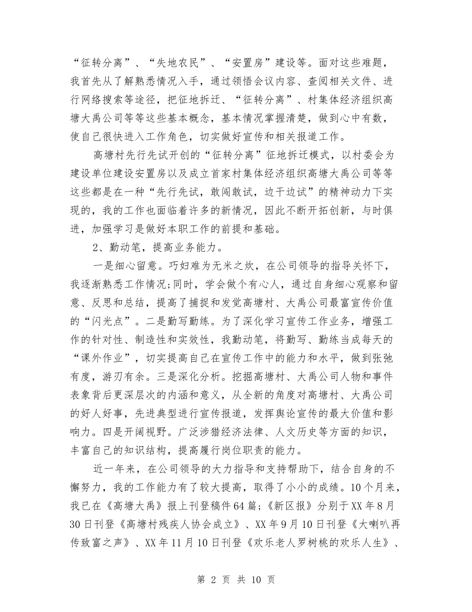 2024年基层工作人员个人工作总结范文与2024年基层工作学习体验月工作总结汇编_第2页