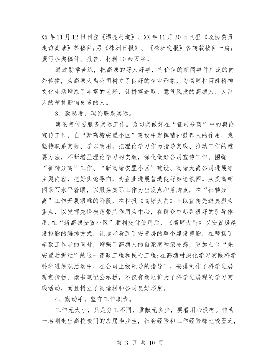 2024年基层工作人员个人工作总结范文与2024年基层工作学习体验月工作总结汇编_第3页