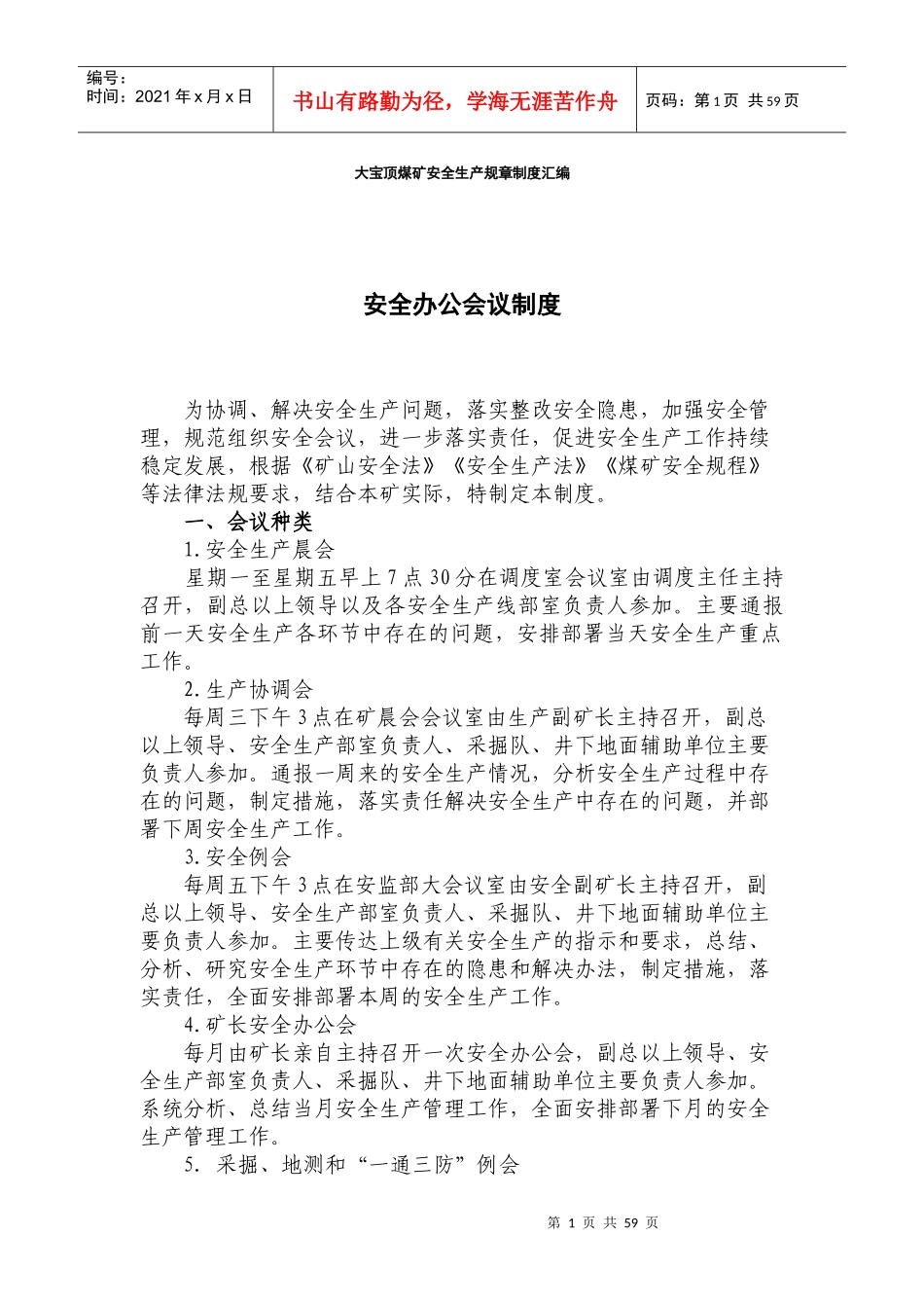 煤矿安全生产规章制度汇编(DOC 49页)_第2页