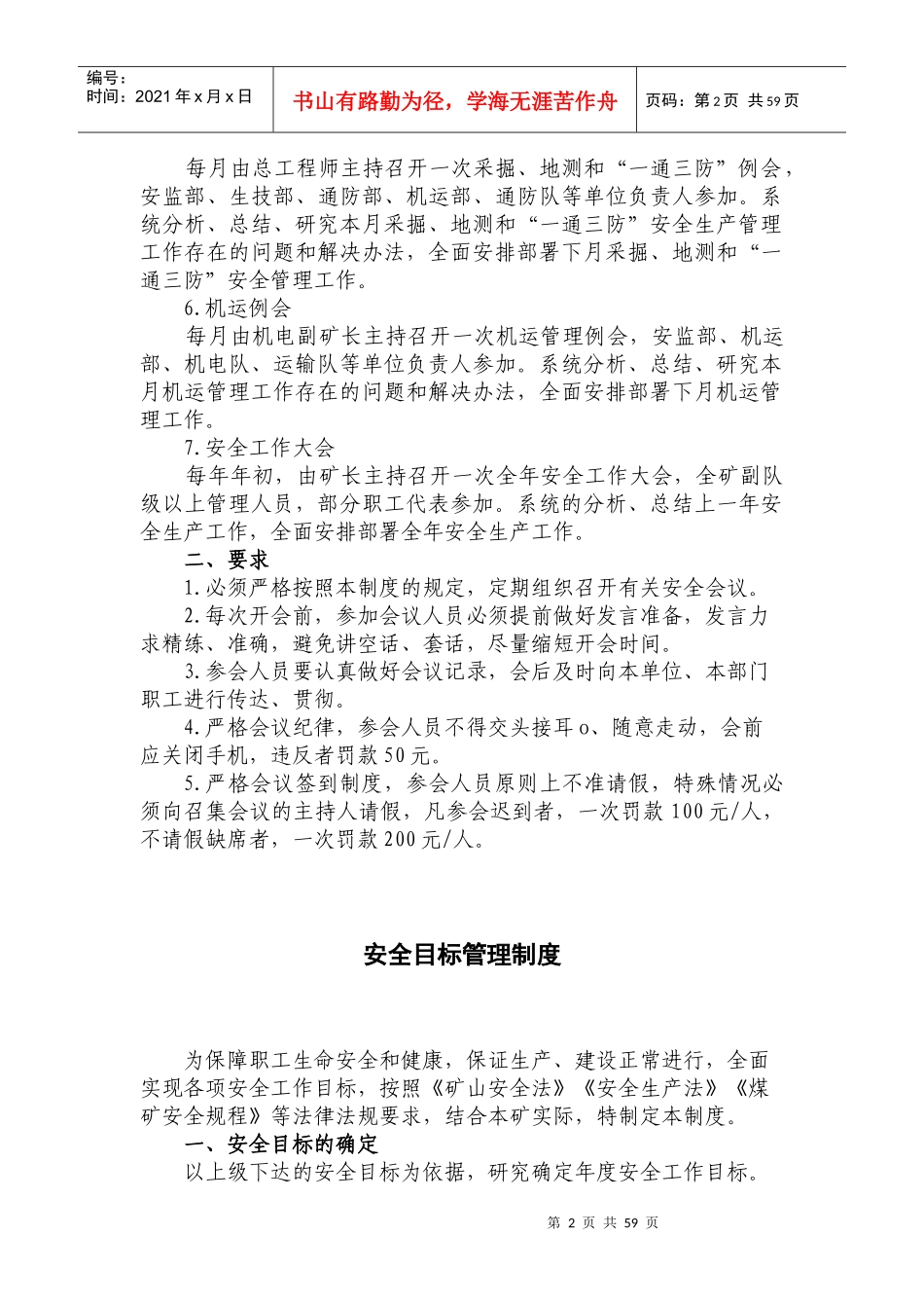 煤矿安全生产规章制度汇编(DOC 49页)_第3页