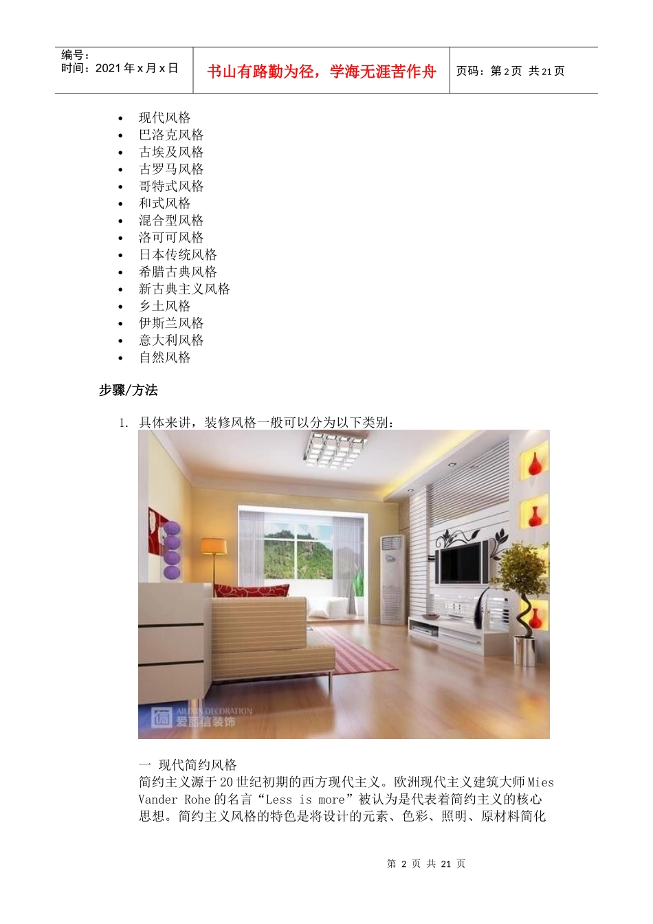 爱丽信装饰公司详细解说家庭装饰中21种装修风_第2页