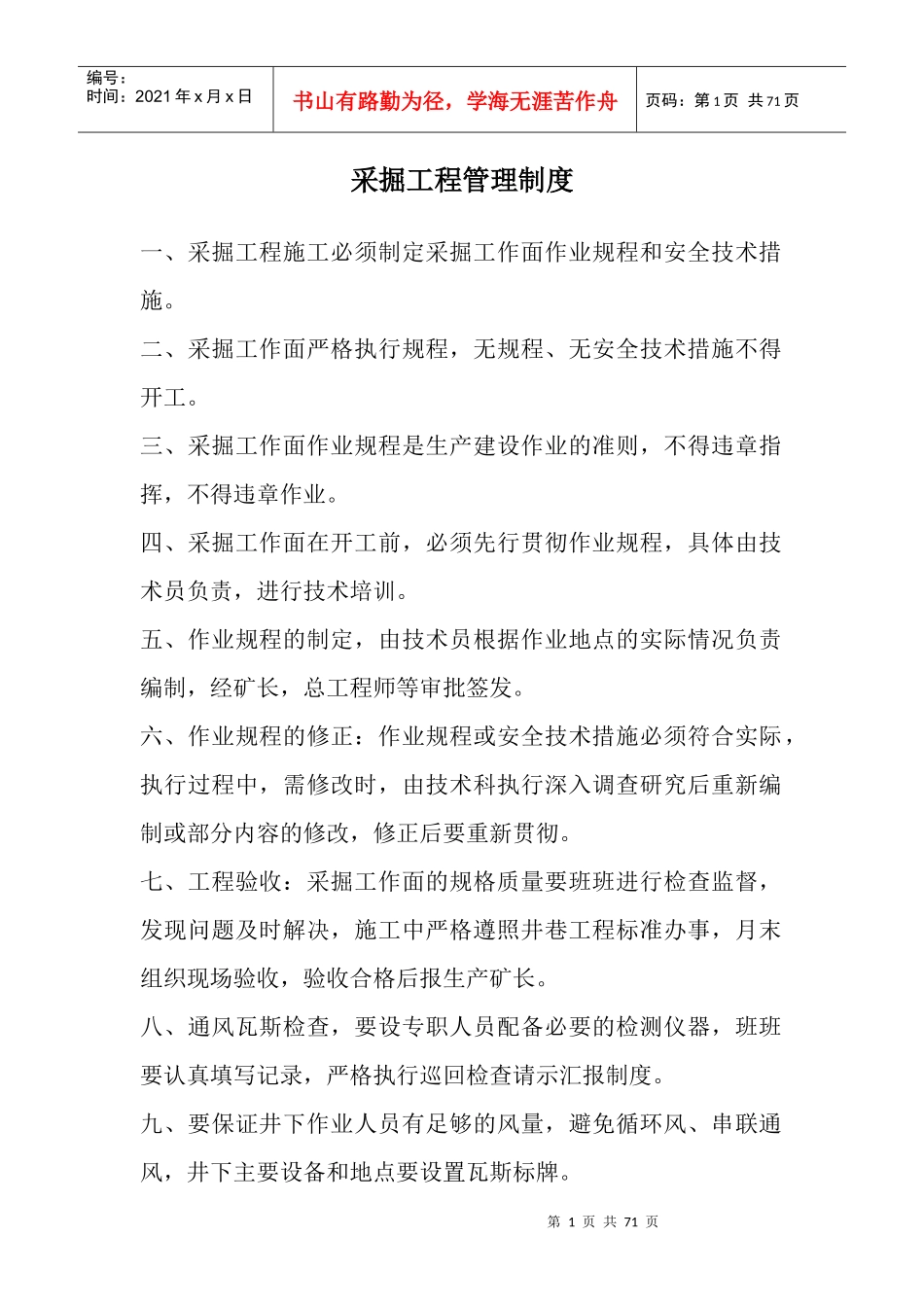 煤矿掘进管理制度汇编_第1页