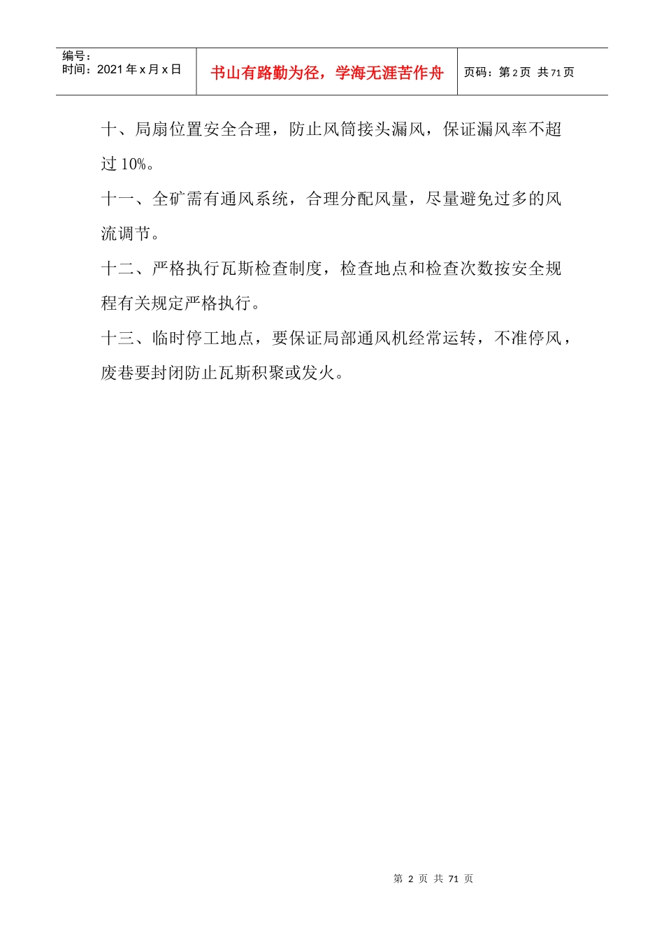 煤矿掘进管理制度汇编_第2页