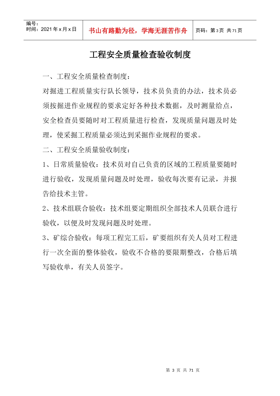 煤矿掘进管理制度汇编_第3页