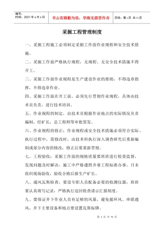 煤矿掘进管理制度汇编