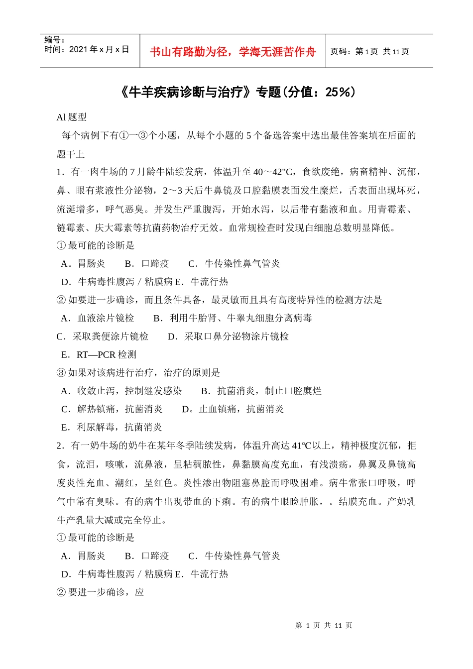 牛羊疾病诊断与治疗_第1页