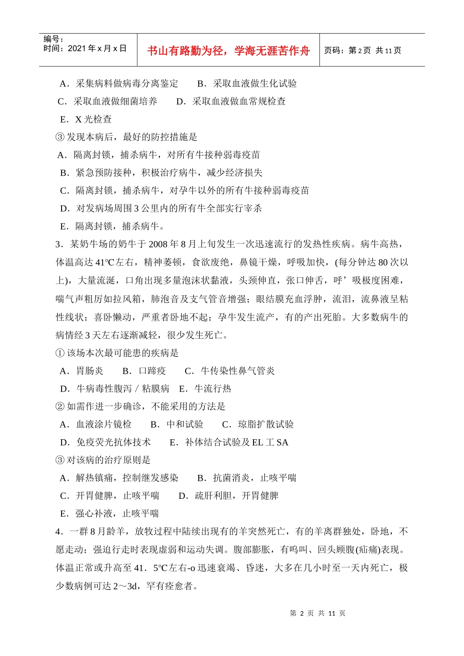 牛羊疾病诊断与治疗_第2页