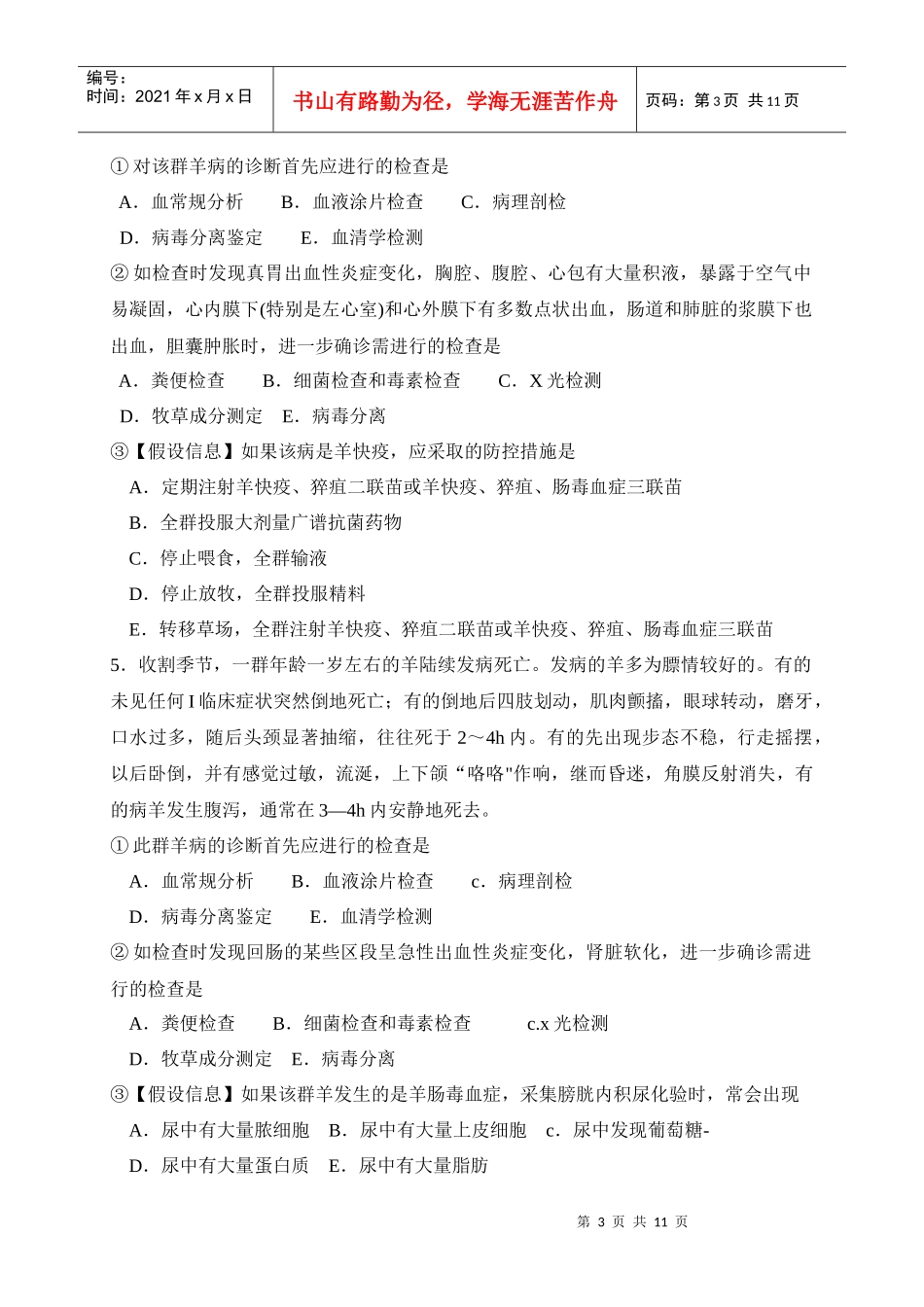牛羊疾病诊断与治疗_第3页