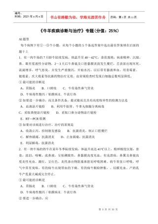 牛羊疾病诊断与治疗