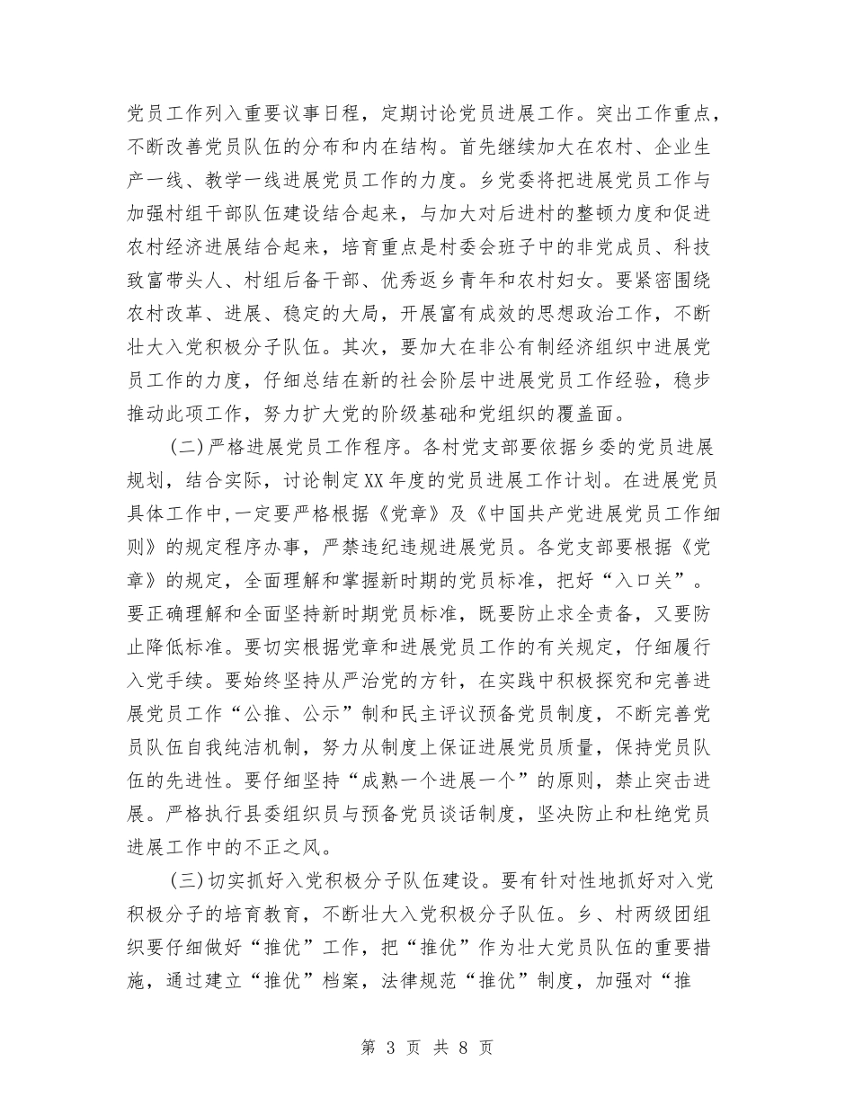 2024年6月乡党员发展工作计划范文与2024年6月乡镇健康教育工作计划范文汇编_第3页