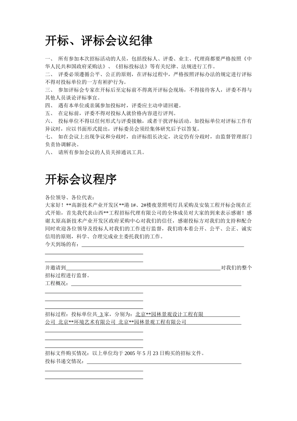 照明灯具采购及安装招标等各类资料_第2页