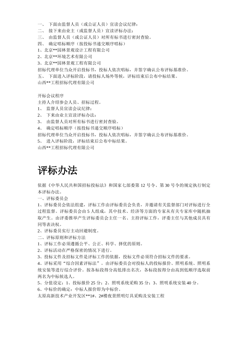 照明灯具采购及安装招标等各类资料_第3页