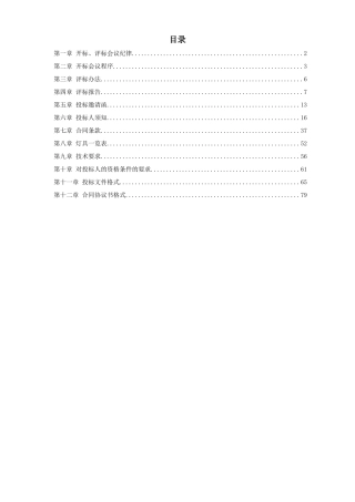 照明灯具采购及安装招标等各类资料
