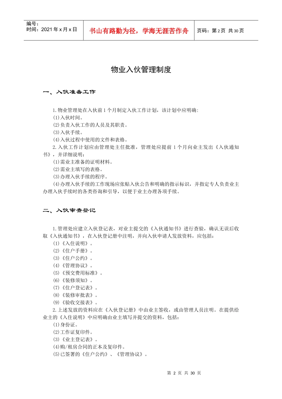 物业入伙管理手册(2)_第2页