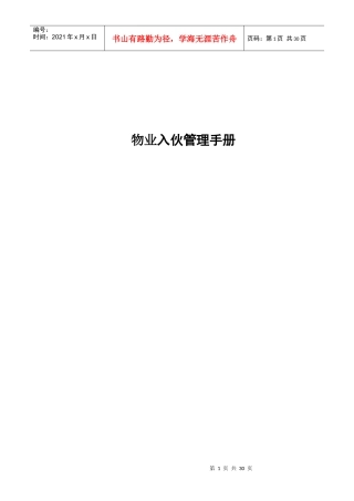 物业入伙管理手册(2)