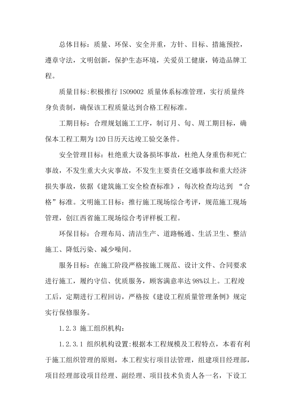 湿地公园栈道施工组织设计概述(doc 83页)_第3页