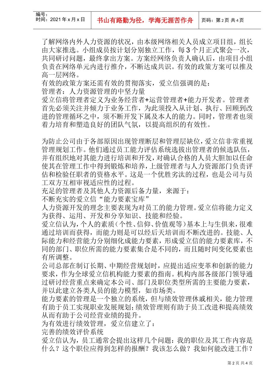 爱立信的人力资源管理策略_第2页