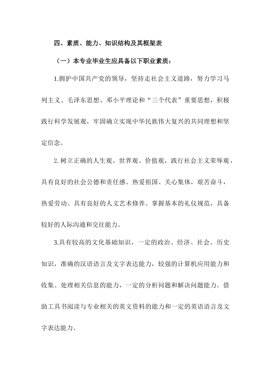 文秘专业人才培养方案_第2页
