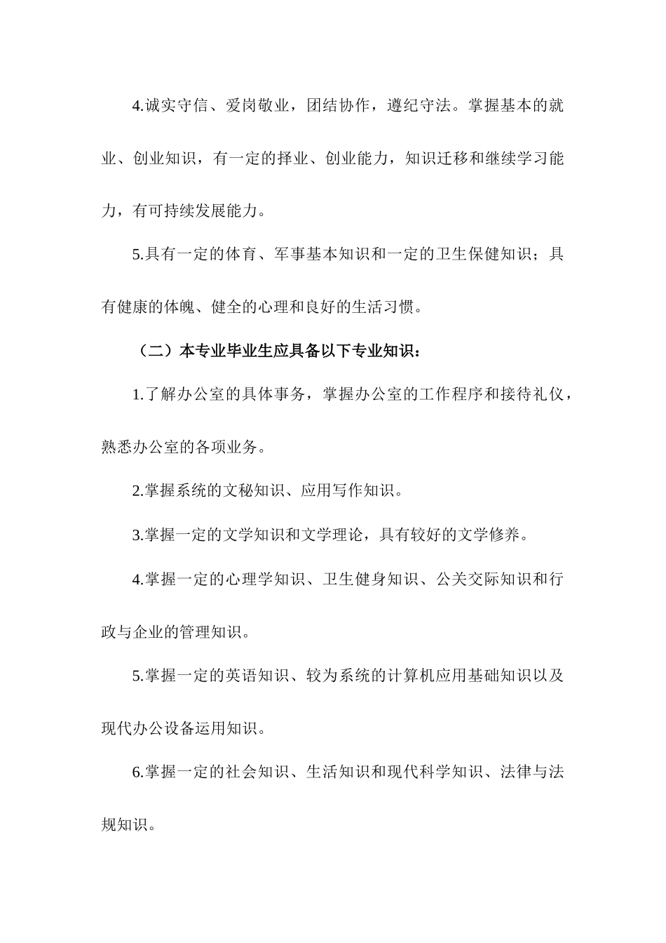 文秘专业人才培养方案_第3页