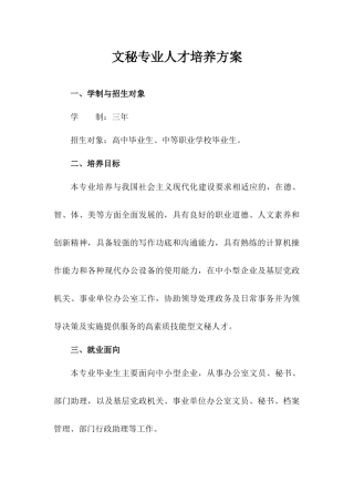 文秘专业人才培养方案