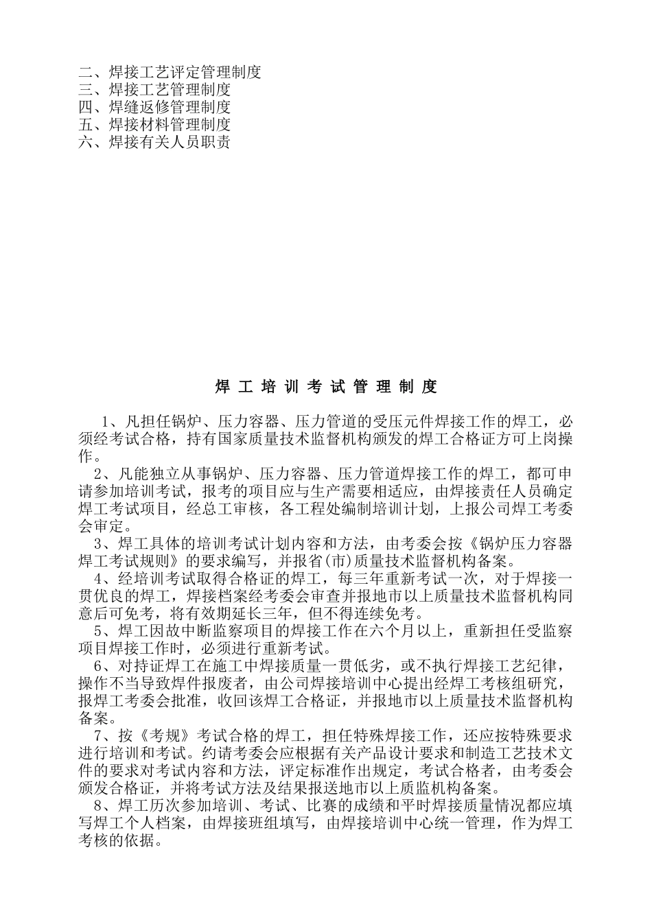 焊接管理制度84216825_第2页