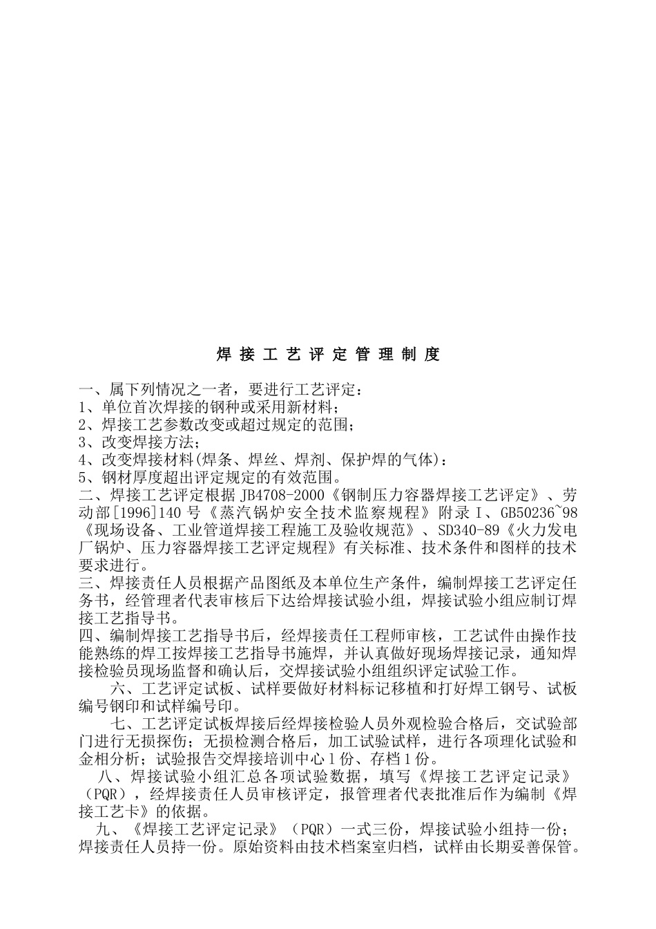焊接管理制度84216825_第3页