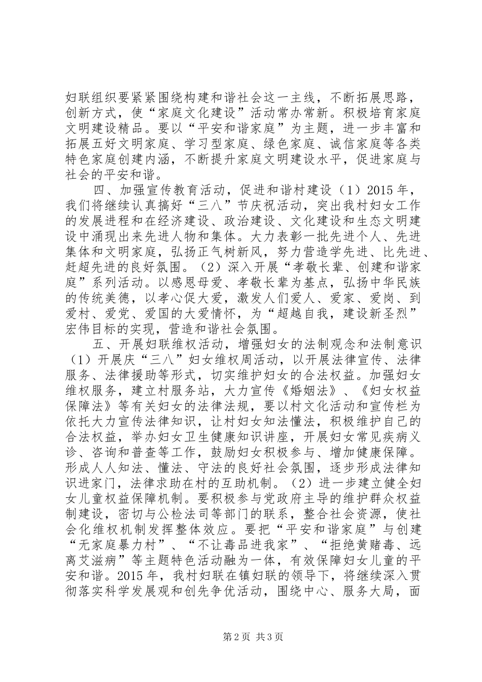农村妇联年度工作计划_第2页