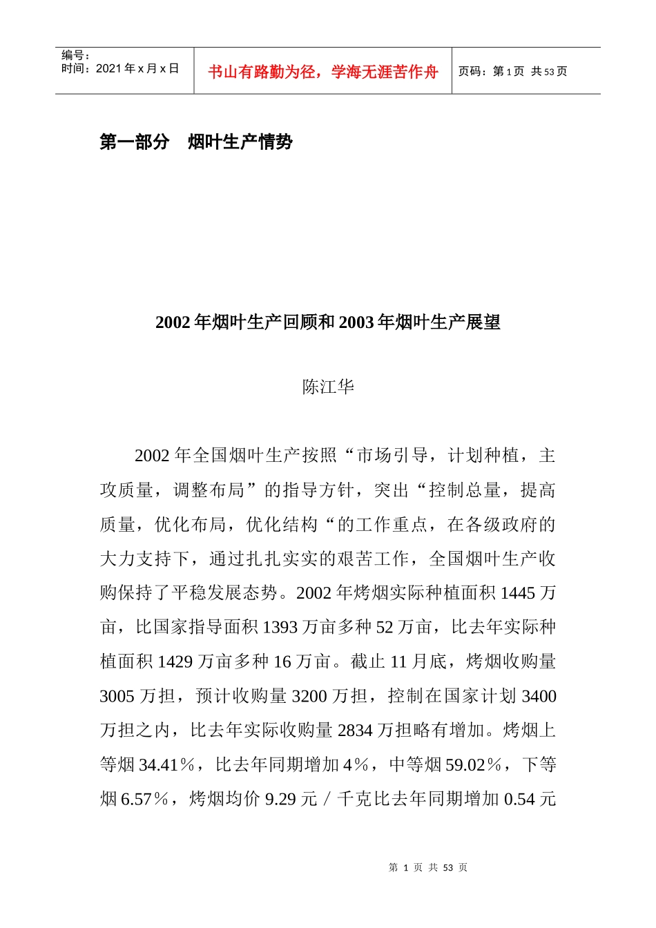 烟草行业分年度报告_第1页