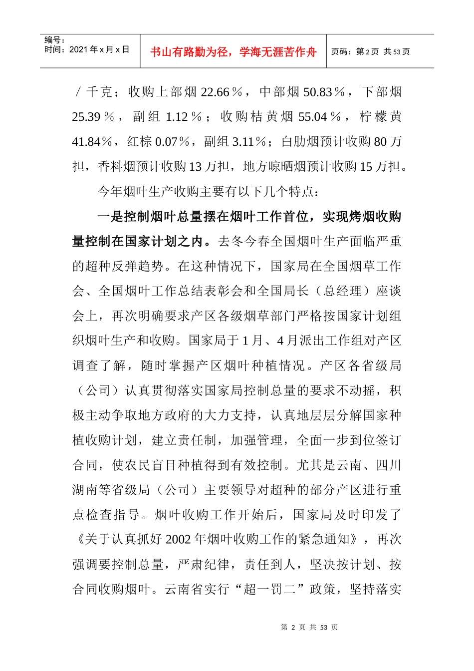 烟草行业分年度报告_第2页