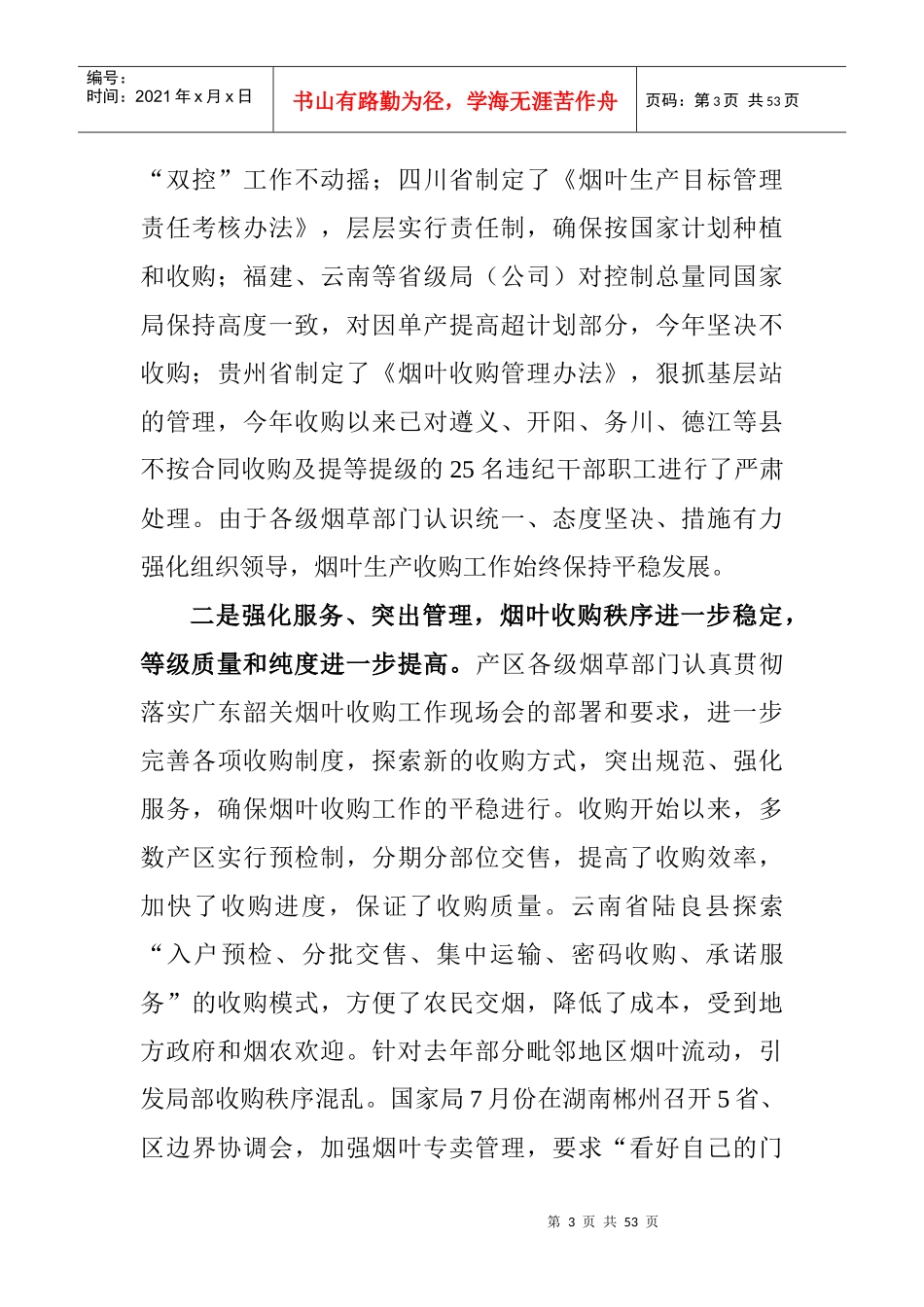 烟草行业分年度报告_第3页