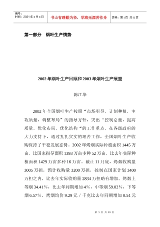 烟草行业分年度报告