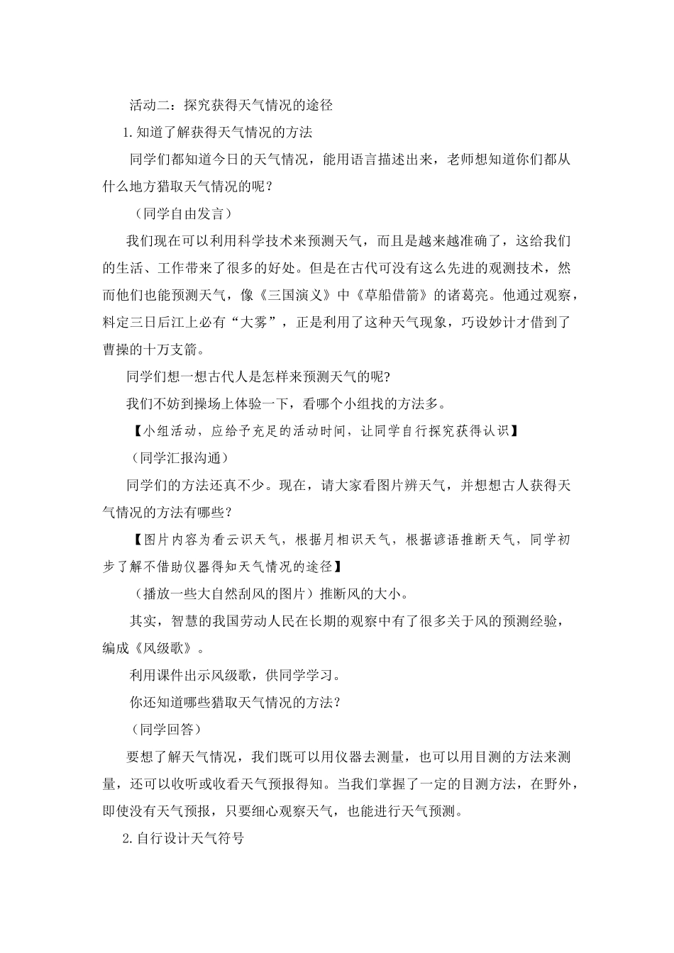 2024-2024年青岛版科学三上《今天的天气》教案2课时_第2页