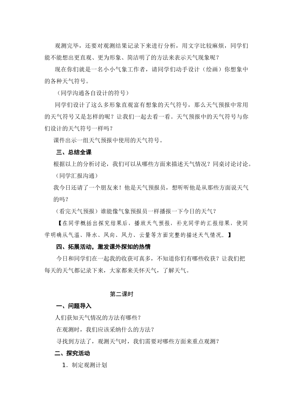 2024-2024年青岛版科学三上《今天的天气》教案2课时_第3页