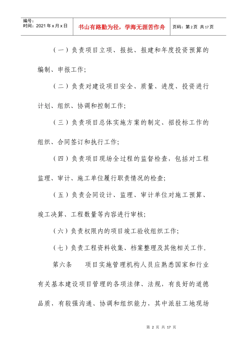 烟草专卖局公司基本建设项目实施管理办法_第2页