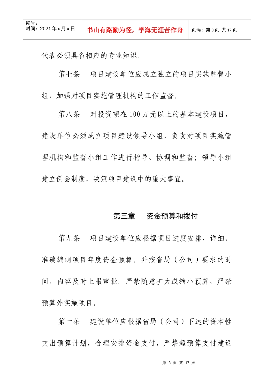 烟草专卖局公司基本建设项目实施管理办法_第3页