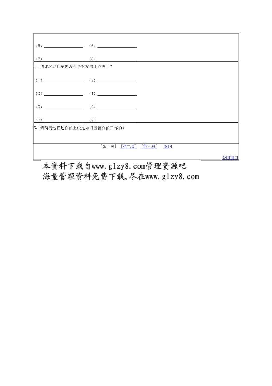 职务分析调查表（1）_第2页