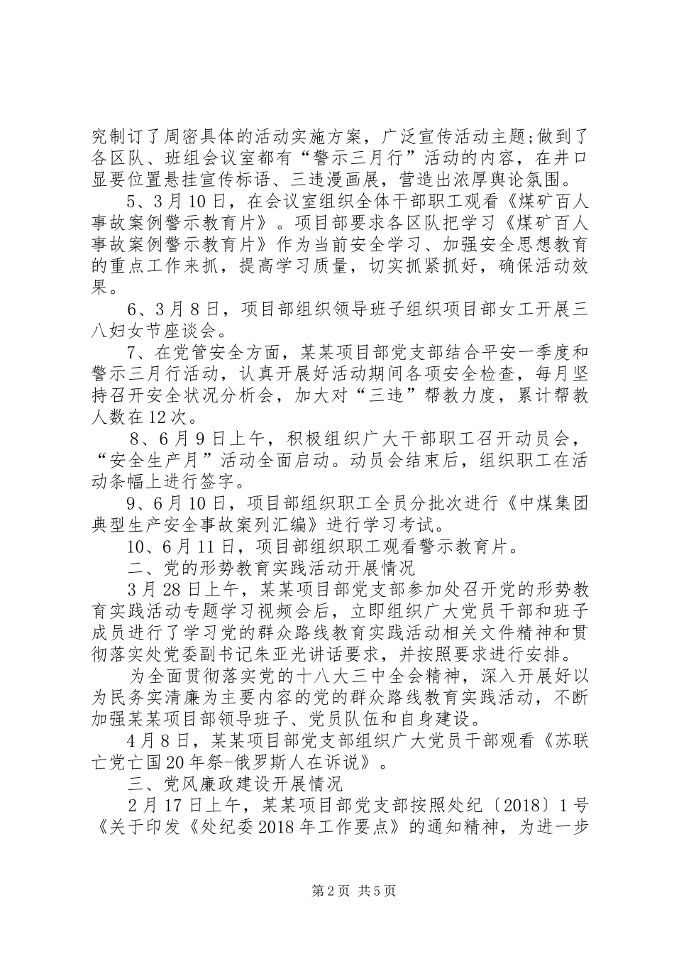 某某项目部上半年党建工作总结及下半年党建工作计划_第2页