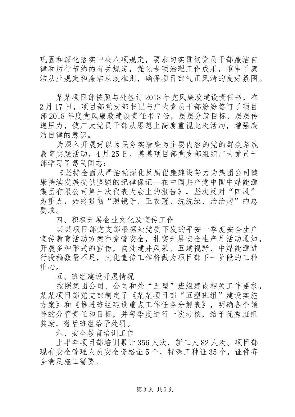 某某项目部上半年党建工作总结及下半年党建工作计划_第3页