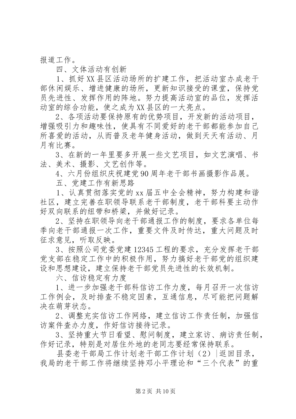 老干部工作计划4篇_第2页
