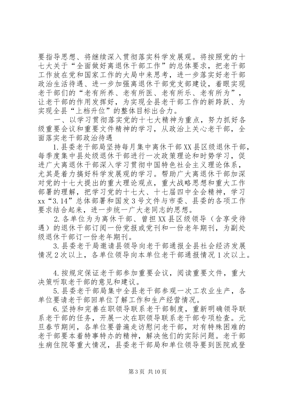 老干部工作计划4篇_第3页