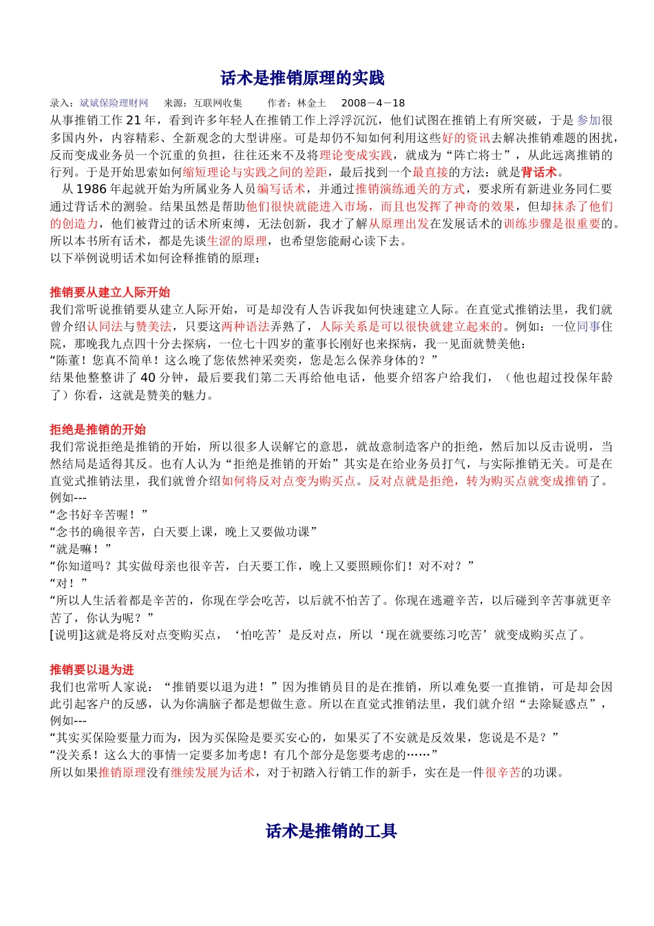 有效的沟通——话术训练林金土090411_第1页