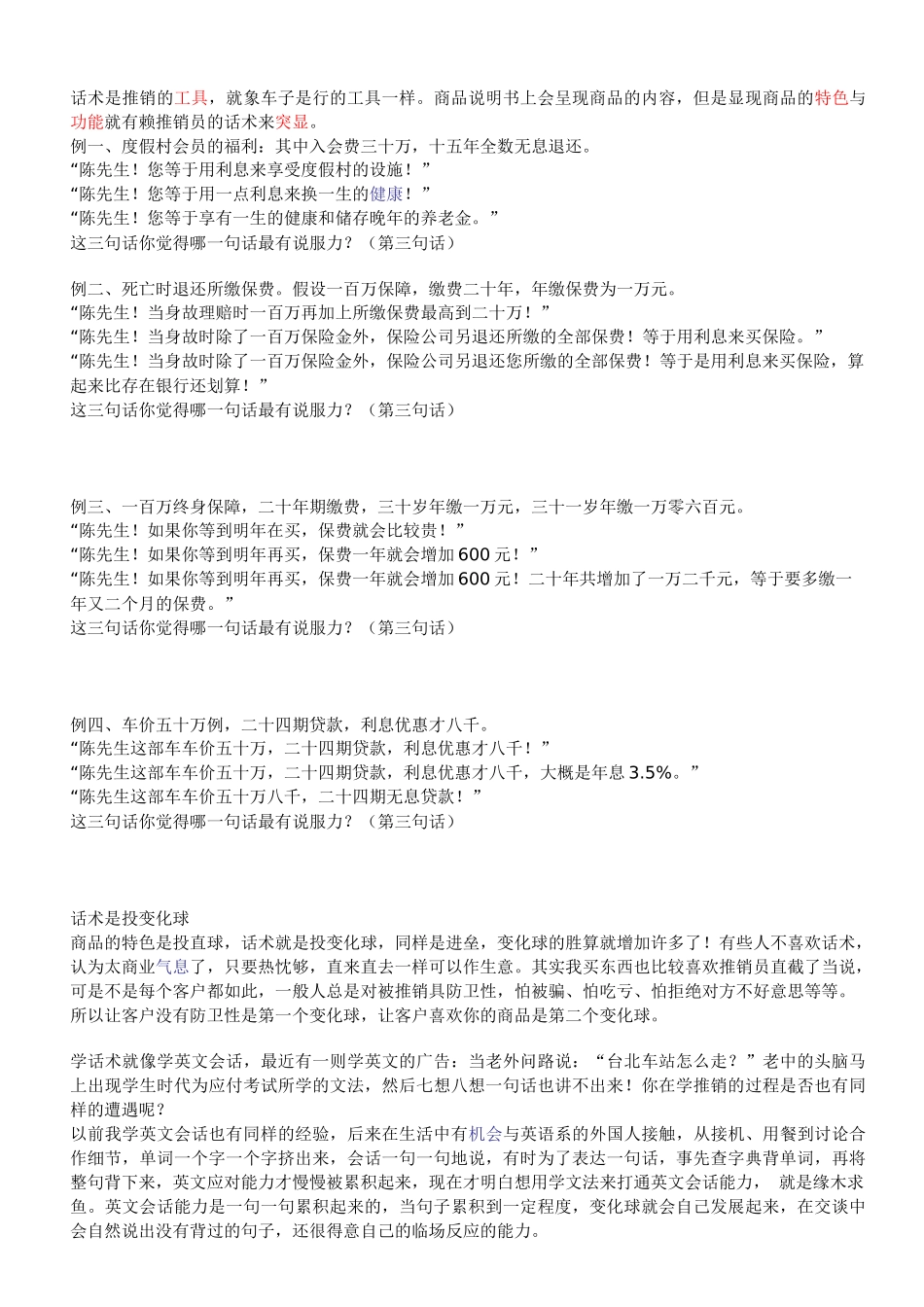 有效的沟通——话术训练林金土090411_第2页